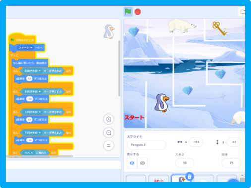 SCRATCH(スクラッチ)を使って楽しく!わかりやすく!